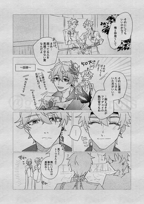 タルタリヤとトーマ
カップリングではないんだけど、腐注意です。。。

#childe #thoma 