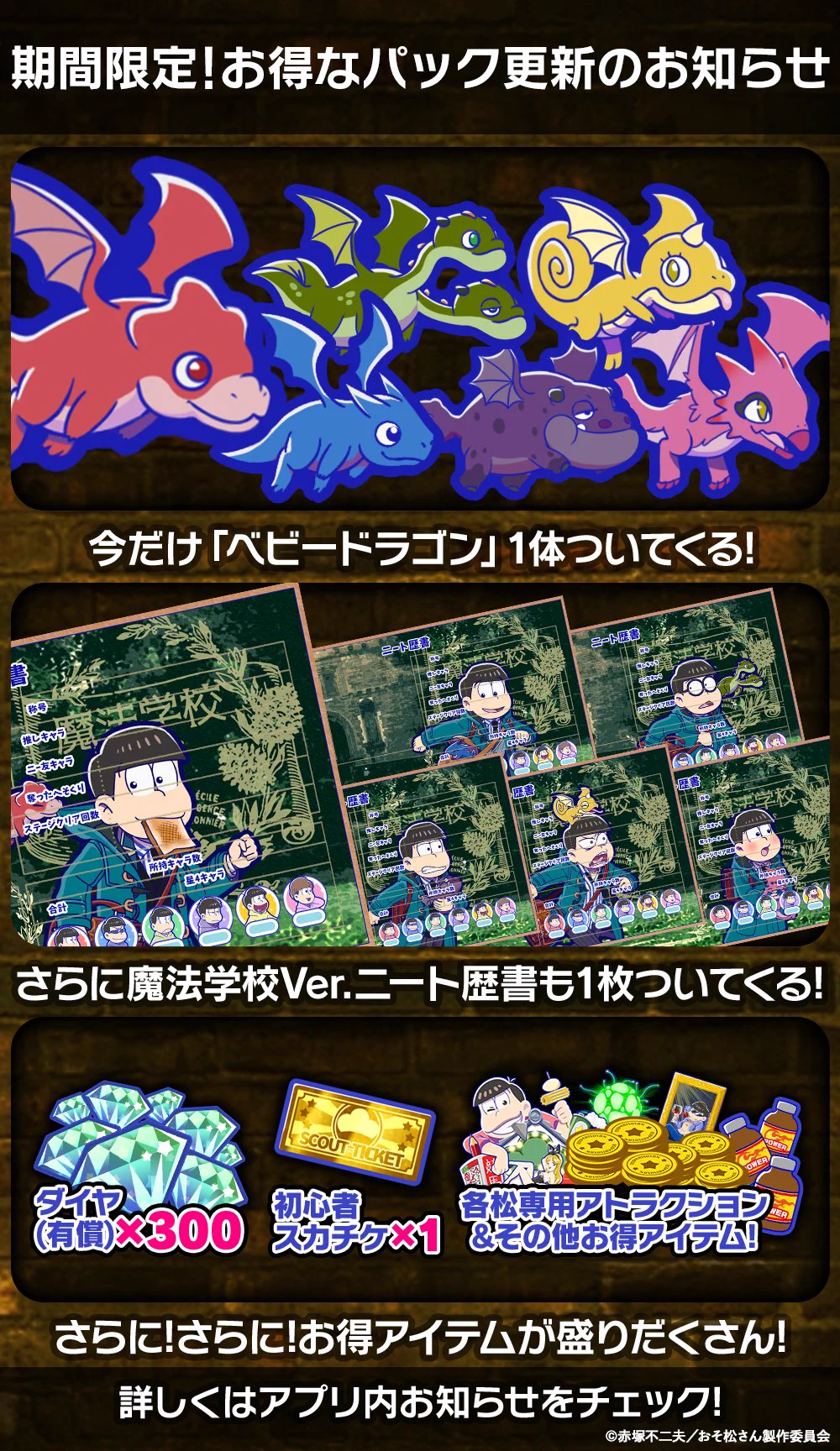 おそ松さんアプリ公式アカウント「アラーム」「ぽこボール」「へそくり