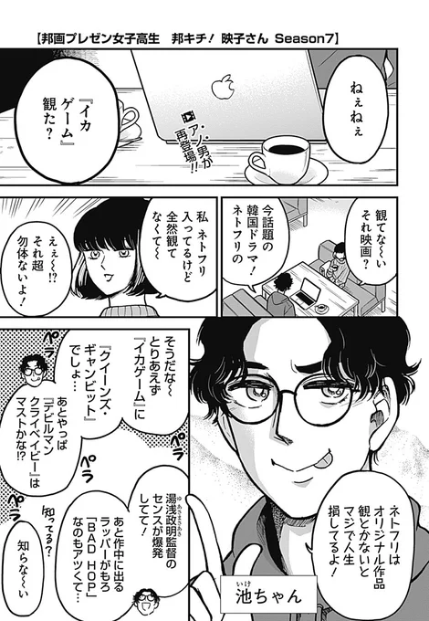 邦キチ!映子さん season7『花束みたいな恋をした(前編)』 (1/4) 