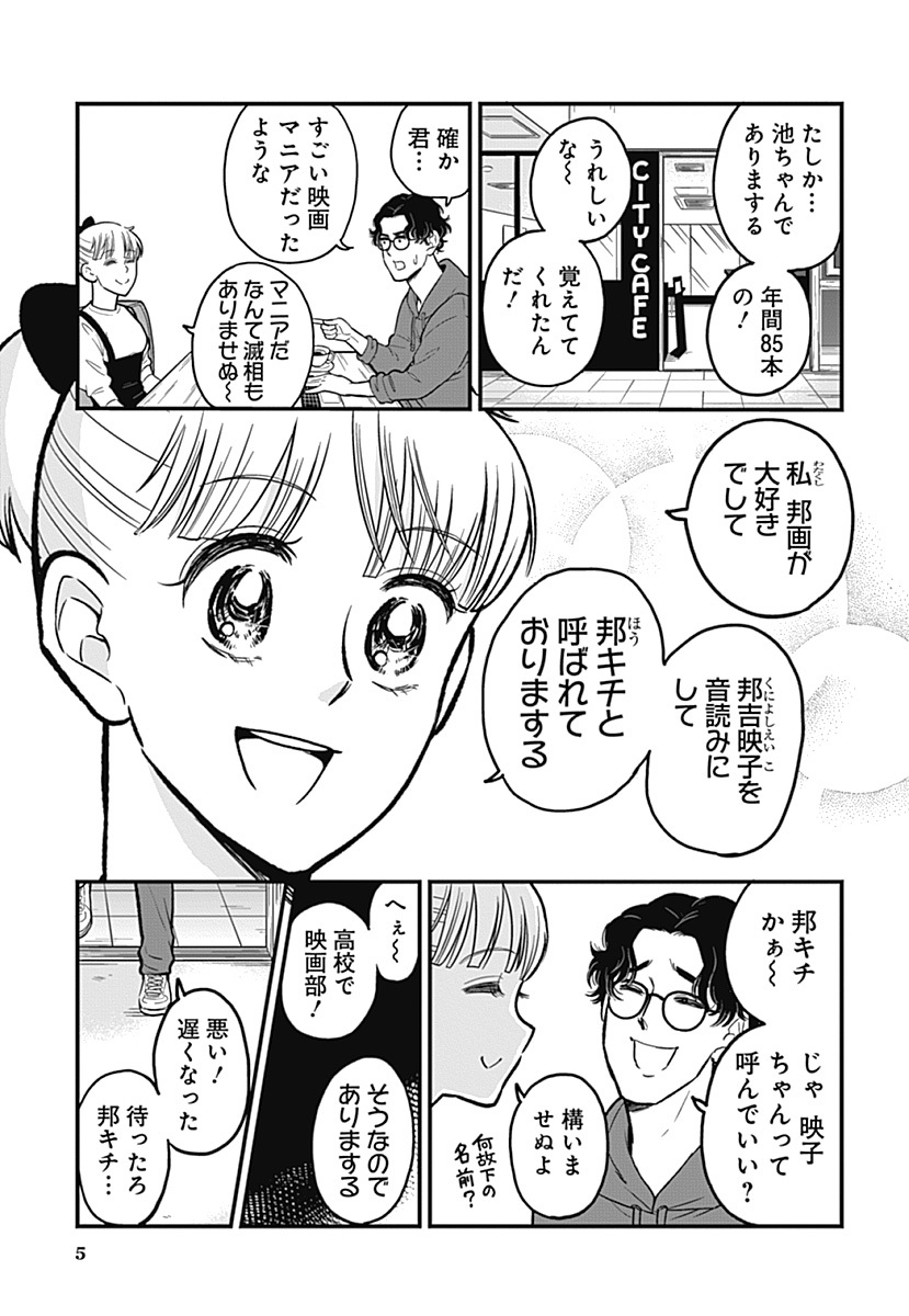 邦キチ 映子さん Season7 花束みたいな恋をした に出てくるサブカル野郎 池ちゃん についての様々な感想 Togetter
