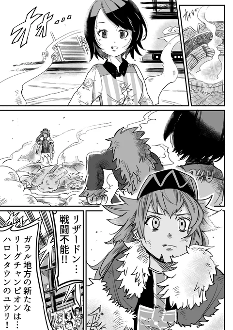 【ポケモン漫画】友の涙、友の背中(1/2) 