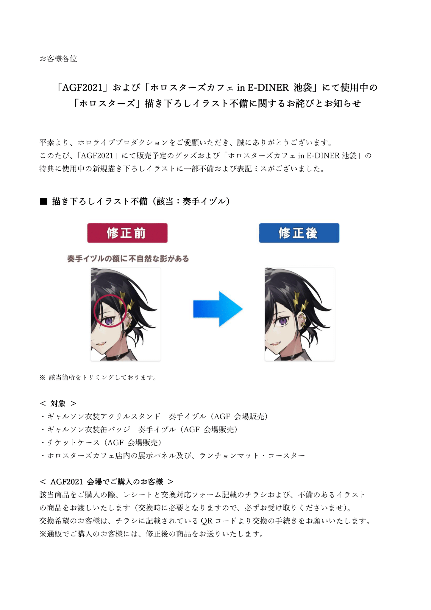 Twitter 上的 ホロスターズ 公式 Holostars Uproar お知らせ Agf21 および ホロスターズカフェin E Diner 池袋 にて使用中の ホロスターズ 描き下ろしイラスト不備に関するお詫びとお知らせ カフェの対応につきましては 下記のリンクをご確認
