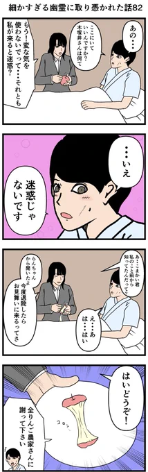細かすぎる幽霊に取り憑かれた話82

#漫画 #4コマ 