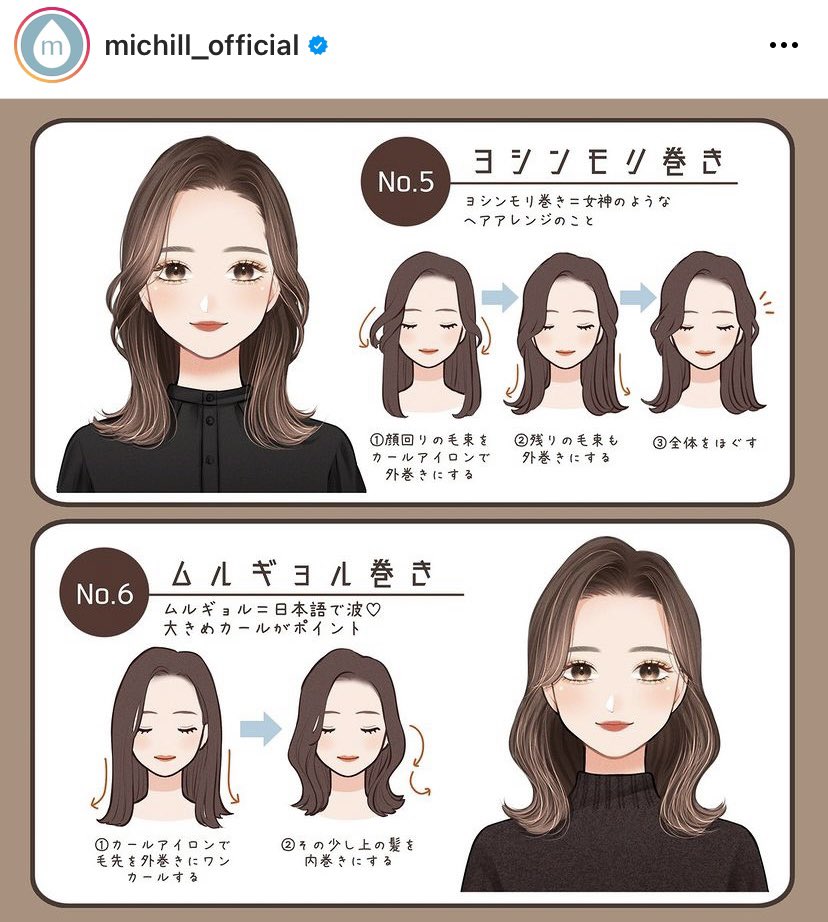 𝓛 𓇼 ミディアムの髪の巻き方 Michillさんのインスタの髪の巻き方がとても参考になる T Co Dddga9sluu Twitter