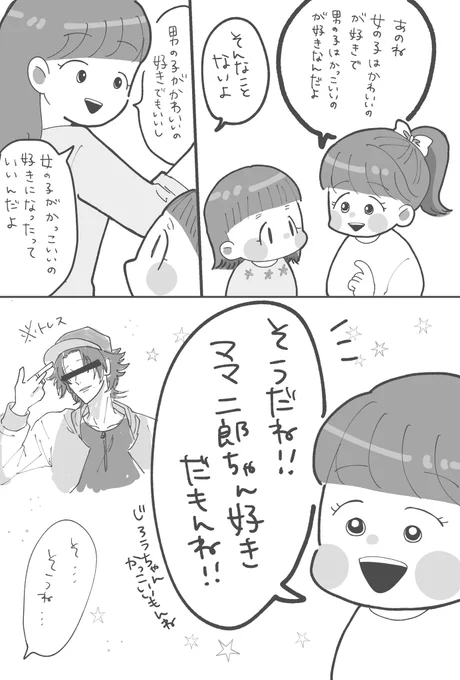 そういうことです(違) 
#まみむめ日記  #育児漫画 