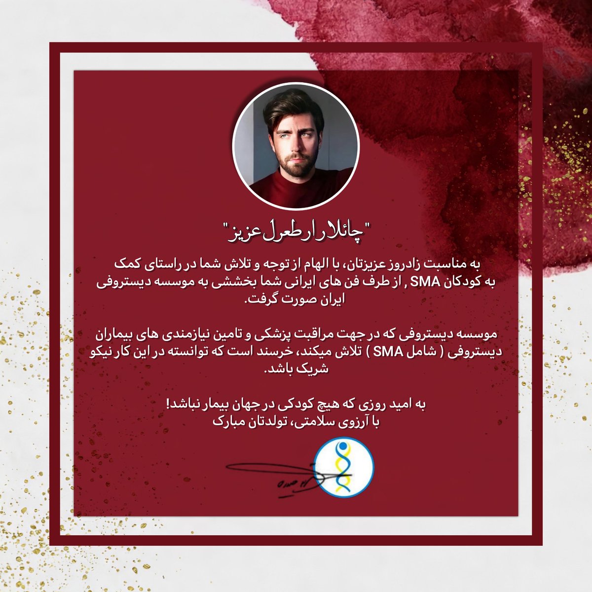 EpiiphanyS's tweet photo. @Duckjs89 @CaglarErtugrul - با الهام گرفتن از توجه تو، از طرف طرفداران ایرانی‌ات به نام تو این بخشش صورت گرفت؛  امیدوارم این هدیه هرچند کوچیک تورو خوشحال کنه...
 به امیدِ اینکه هیچ کودک بیماری در دنیا وجود نداشته باشه!
با آرزوی سلامتی، تولدت مبارک :)❤🇮🇷

@CaglarErtugrul  ~ #ÇağlarErtuğrul https://t.co/2kqQfQWeJv