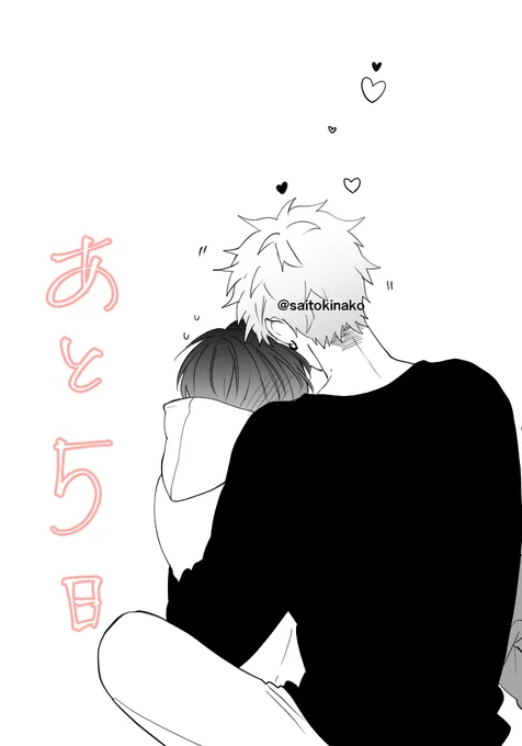 『3巻発売まで』#嫌いでいさせて 