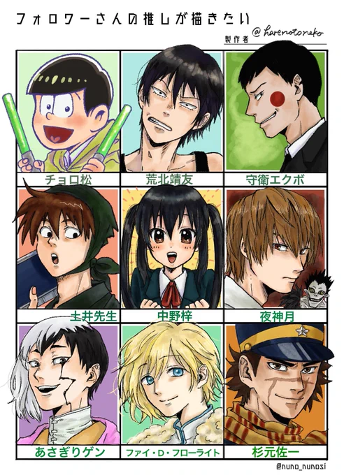 【フォロワ〜さんの推しが描きたい】
大変お待たせいたしました!リク順に描かせていただきました☺️リクエストありがとうございました。楽しかったです。枠が余ったので4人オマケを描きました✌️ 