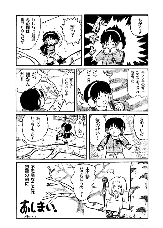 (再掲)そろそろ平地にも雪のたよりが。 