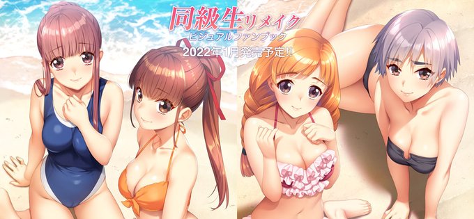 恋愛ゲームの金字塔を令和に蘇らせた『同級生リメイク』。その魅力を凝縮したビジュアルファンブックがGOTから来年1月発売!
アダルトコミック仕様のゲーム内CG、ラフ画や版権イラストなど多彩な素材を収録! すめらぎ琥珀先生描き下ろしのグッズをセットした限定版も予約開始!! https://t.co/dTrPe0YTdi 