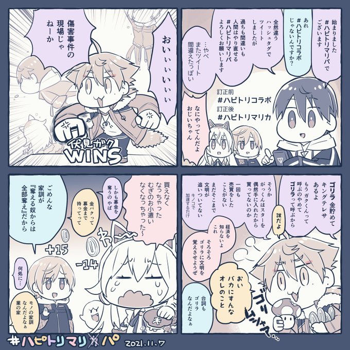 ここすきハピトリ
#ハピトリマリパ 