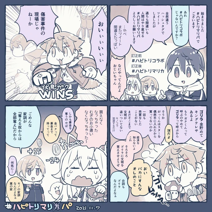 ここすきハピトリ
#ハピトリマリパ 