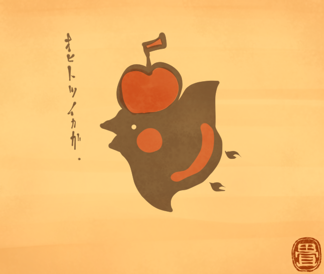 りんご妖怪③ 