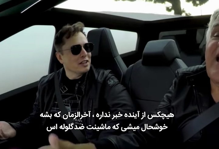 بخدا این یه چیزی میدونه به ما نمیگه