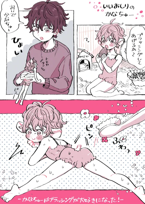 【創作BL】いいおしりの日☺️飼育されてるかなちゅー
#ともやと奏 #創作BL 