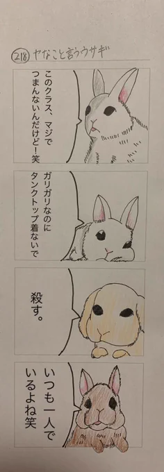 ヤなことを言うウサギ 