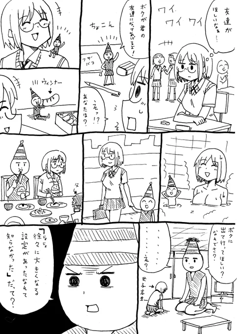 小人くん