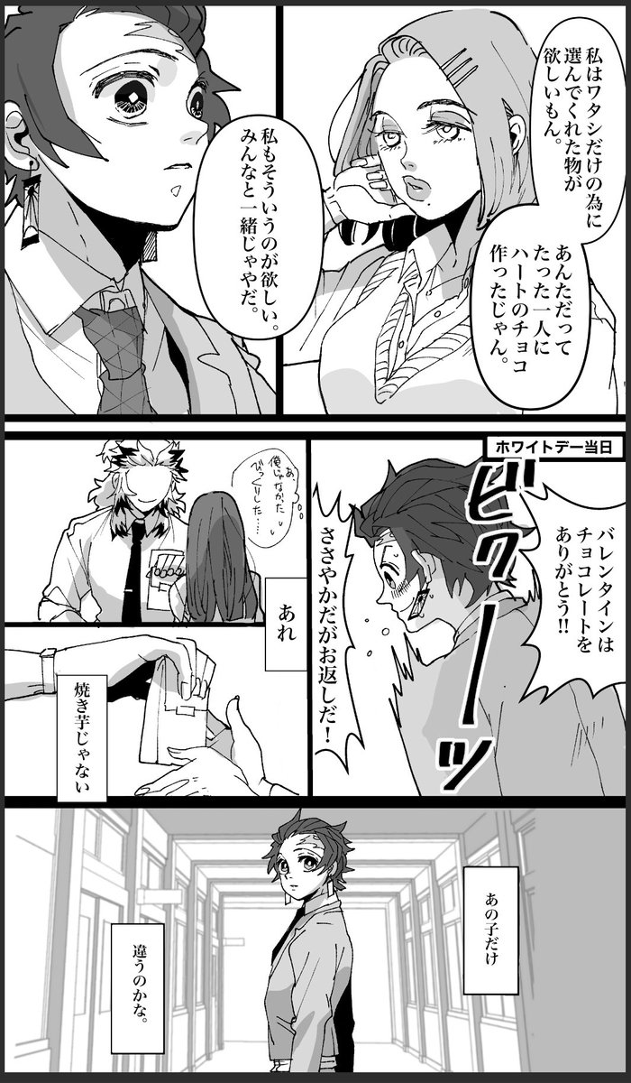 3     ホワイトデーのはなし(1/2) 