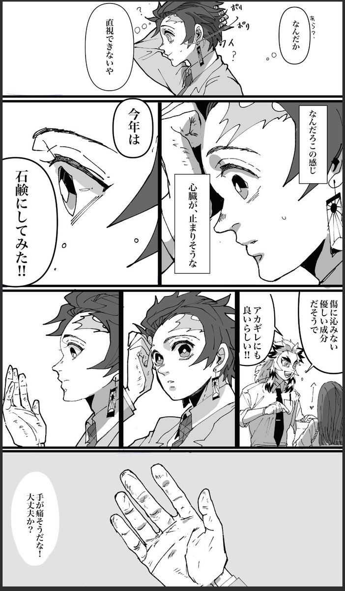 3     ホワイトデーのはなし(1/2) 