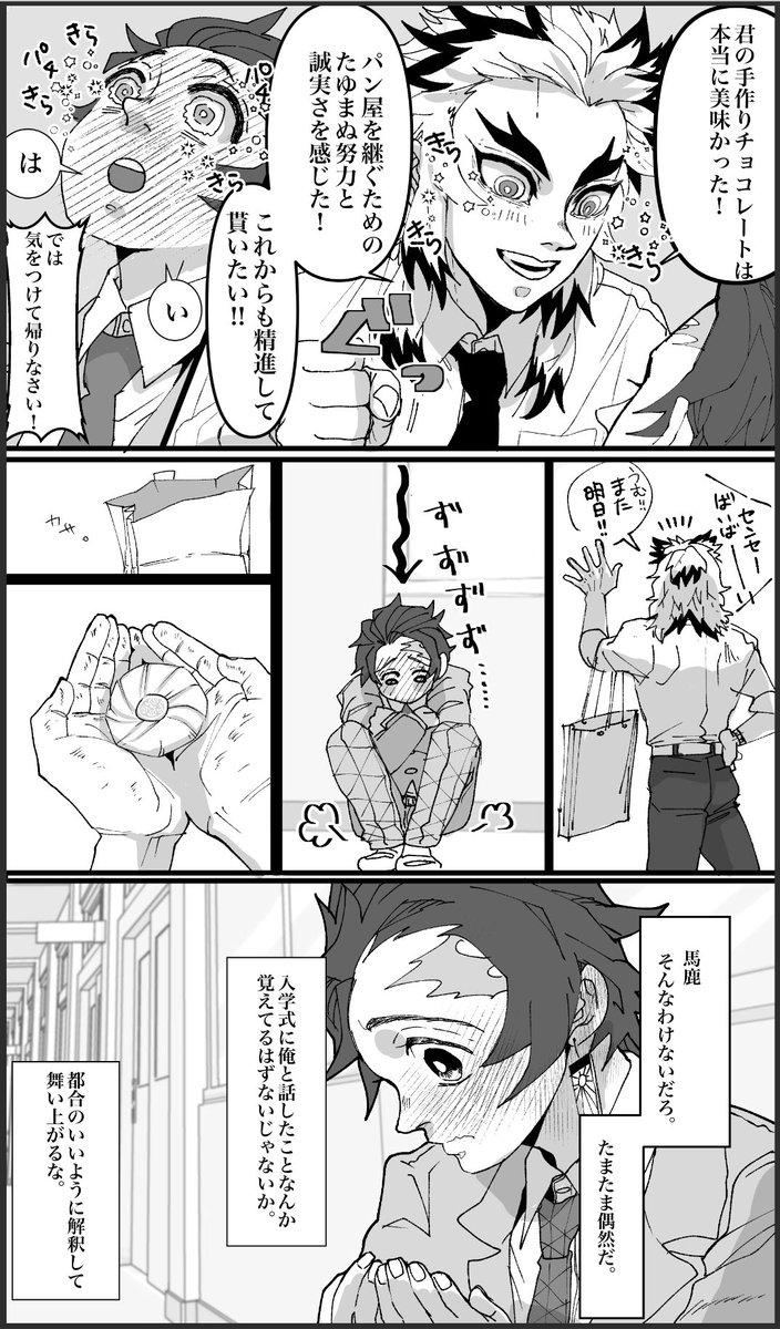 4    ホワイトデーのはなし(2/2) 
