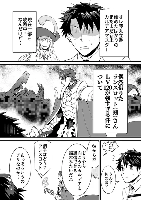 えふご ランぐだ♀成立カルデアと初心者ぐだお君のお話 7p ① 