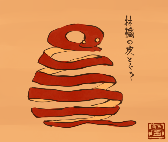 りんご妖怪⑤ 