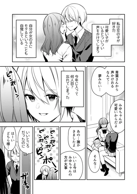 【百合】今カノと元カノに挟まれる話 