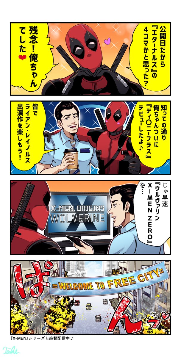 デッドプール のイラスト マンガ コスプレ モデル作品 Twoucan