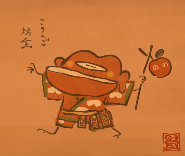 りんご妖怪⑤ 
