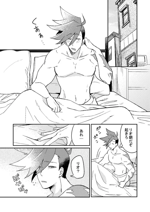 以前発行したガリ本の再録です!
当時パンフとか入手困難だったので色々設定があやふやで拙いのですが楽しく描きました。

「リオの寝相がヤバい」(1/6) 
