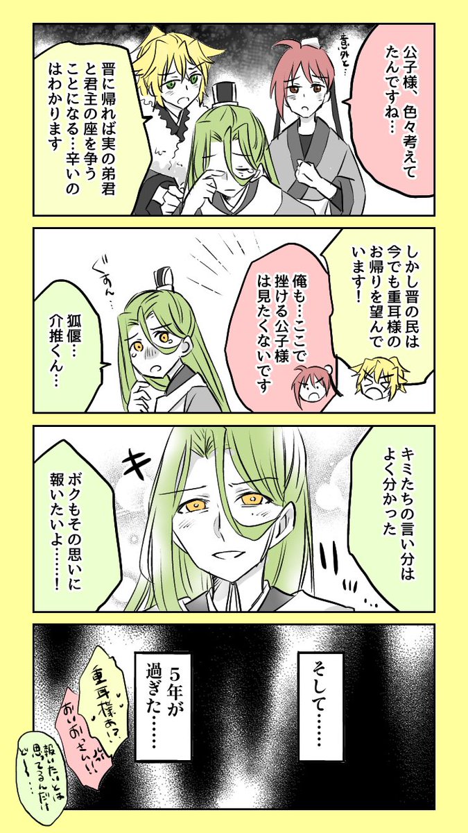 #重耳と介推 ⑤-5 