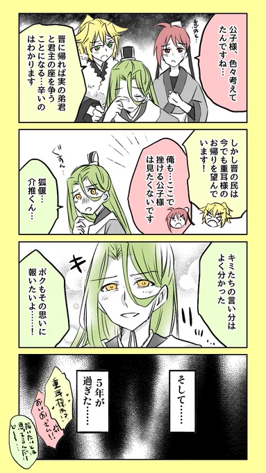 #重耳と介推 ⑤-5 