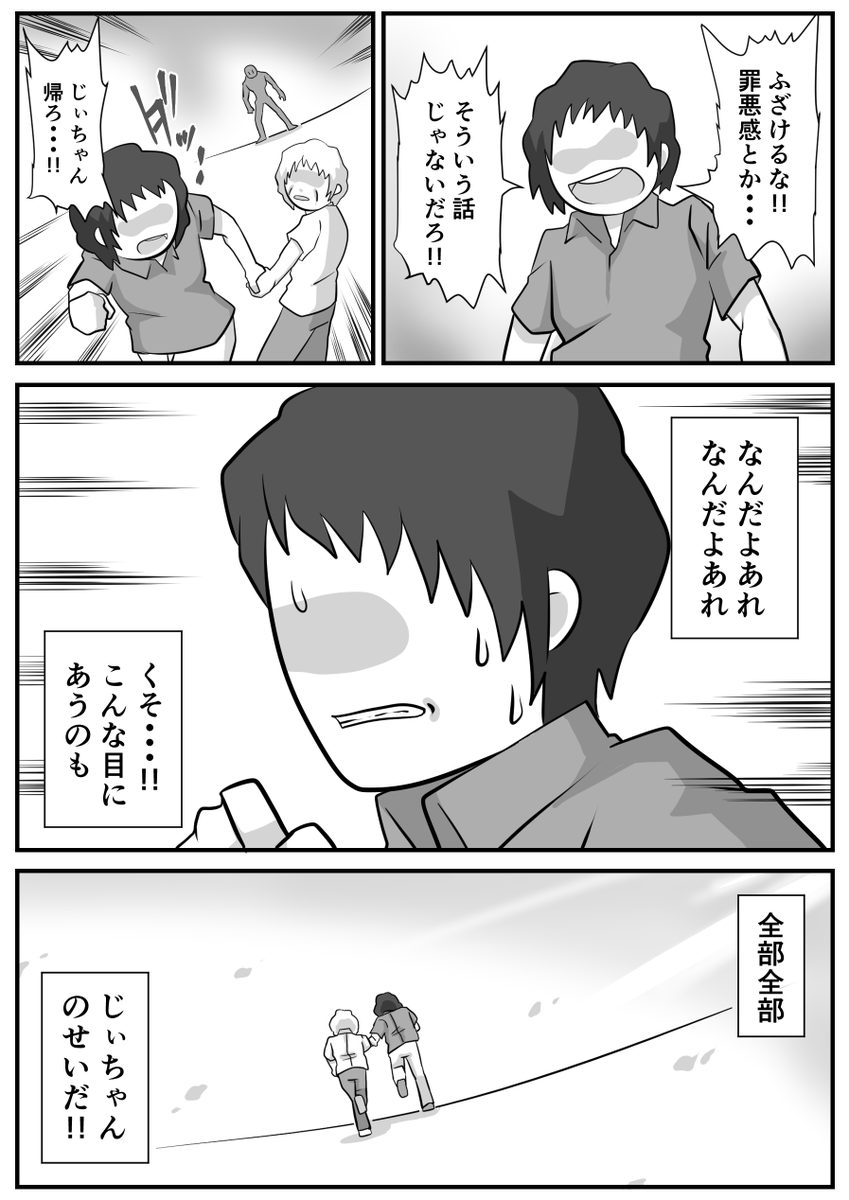 『じぃちゃん』(3/3) 