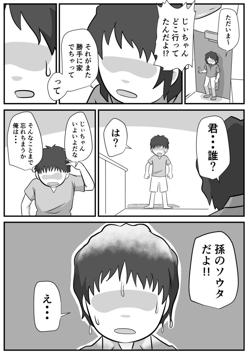 『じぃちゃん』(3/3) 