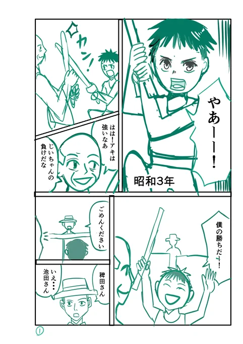 創作漫画「祖父の客」1/2
#漫画が読めるハッシュタグ 
#ショートショート 