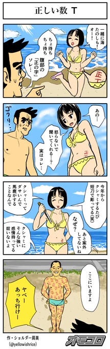 正しい数Ⅱ 