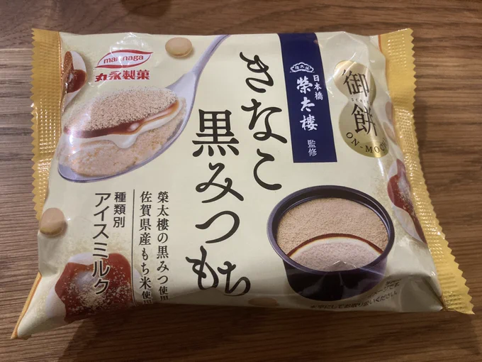 ゴツ盛りで痩せちゃったので取り戻しに行きまーす。
滅茶苦茶にうまい。きな粉たっぷり。 
