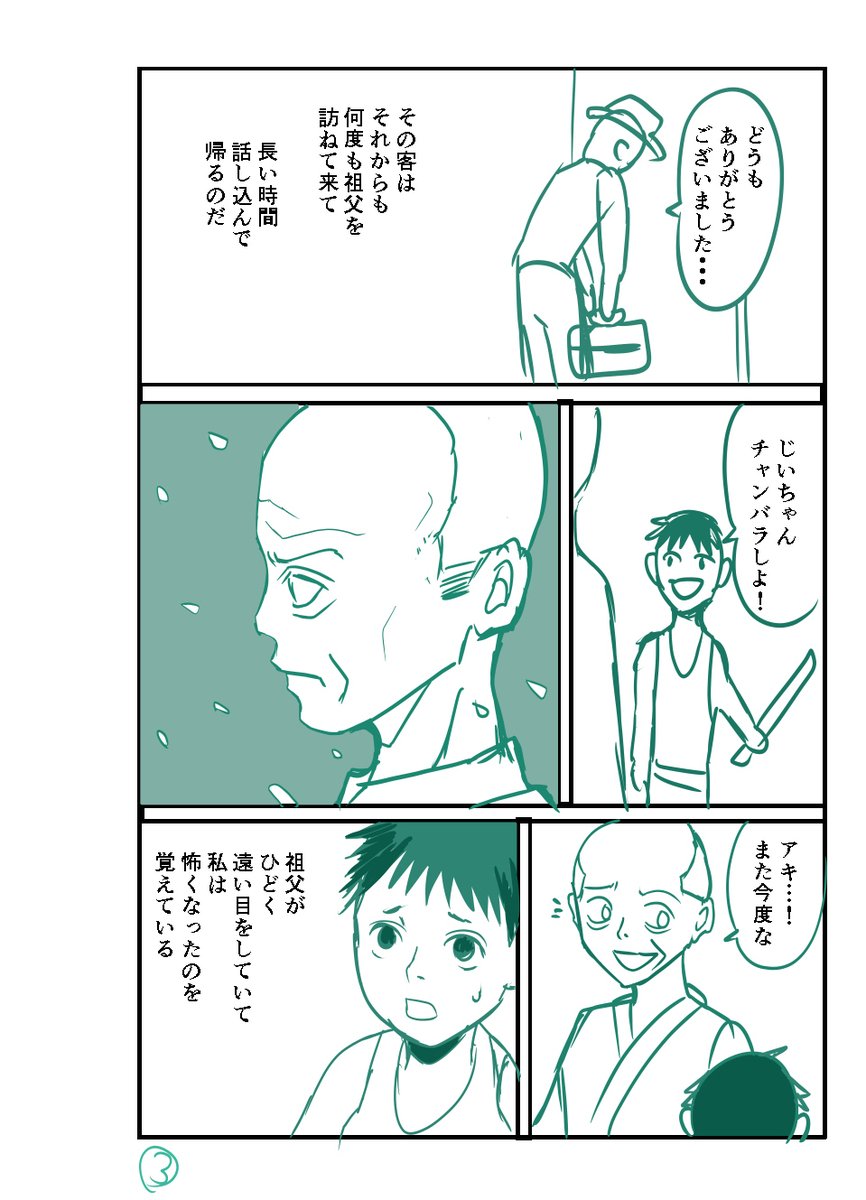 創作漫画「祖父の客」1/2
#漫画が読めるハッシュタグ 
#ショートショート 