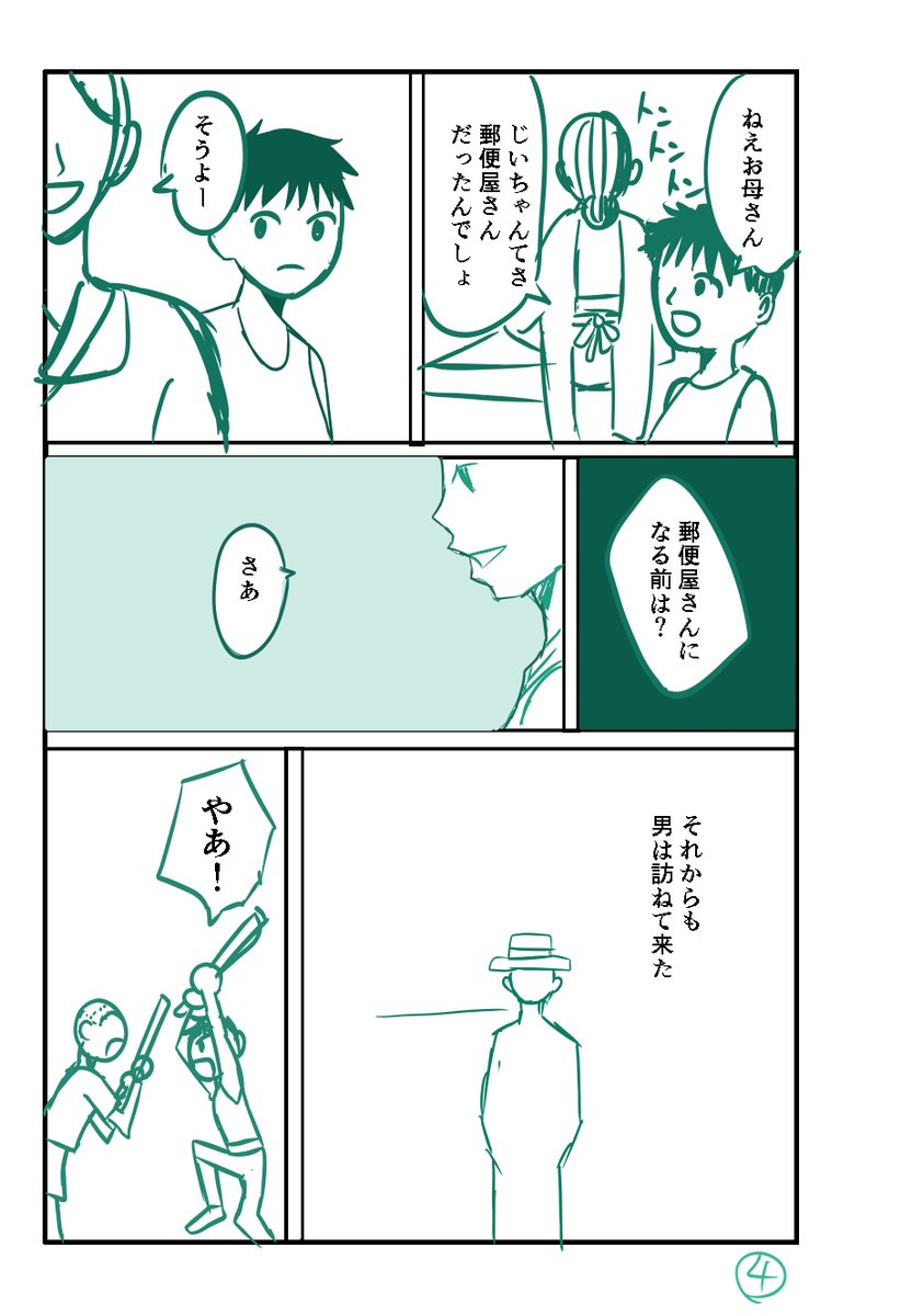 創作漫画「祖父の客」1/2
#漫画が読めるハッシュタグ 
#ショートショート 