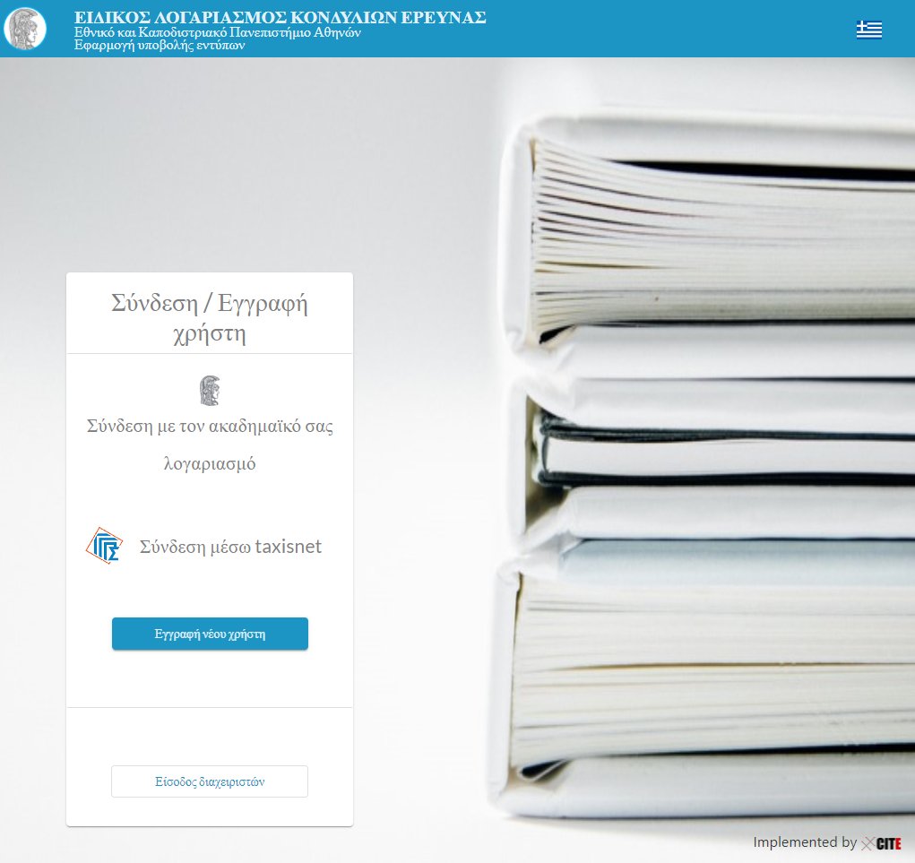 eForms shortens the time to process a request by more than 50%, minimizing errors and delays. Implemented by CITE for the National and Kapodistrian University of Athens.