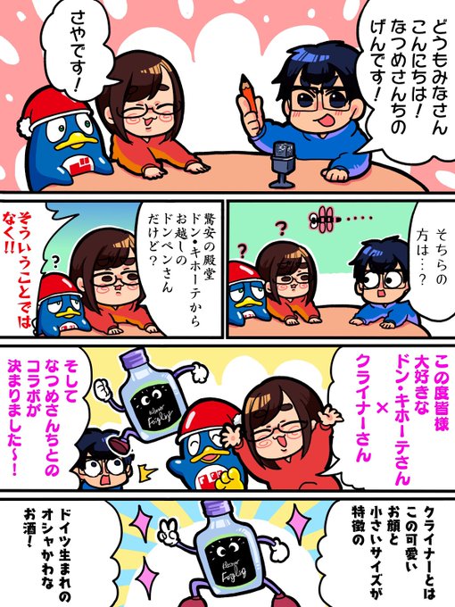 なんと!!!本日より日本全国のドンキで開始の「パリピ酒クライナー×ドン・キホーテ」のコラボにて、限定キーホルダーのデザインさせていただいております😍✨
さやジオみ溢れるシュールなキーホルダー、6種類あるのでぜひ探してみてくださいね🤤🎉
https://t.co/nuTb6aSbPk

#PR 