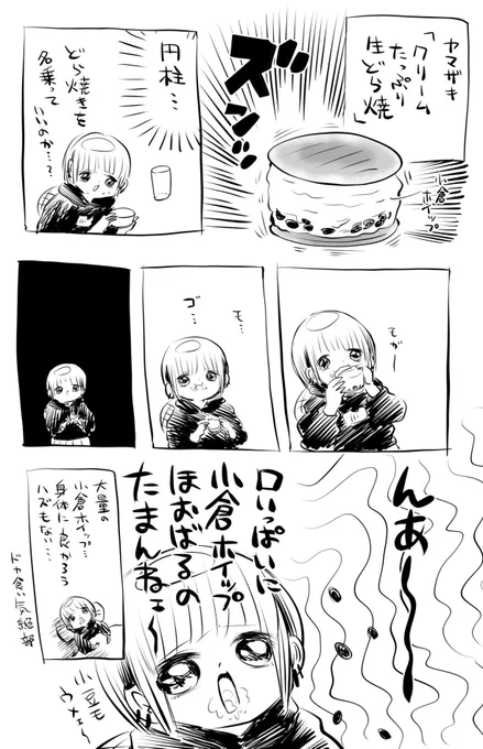 🍣#川尻こだま プレイバック 🍣
 アニメ放送まで毎日原作漫画をプレイバック!
 川尻こだま先生アカウント👉@kakeakami 

🍺22年1月アニメ放送開始だよ🍺

 「小倉ホイップがしこたま入ってるどら焼きを食べた」 