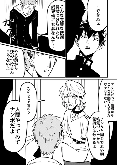 女装じいさんと男装ばあさん その16
じいさんとばあさんと文化祭③
(2/2) 