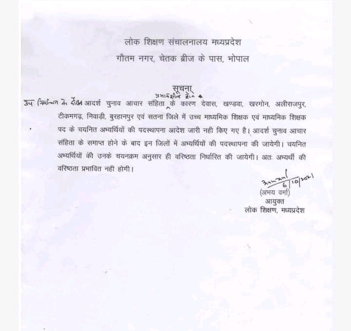 उपचुनाव हो गए अपनी जीत दर्ज कर ली आचार संहिता हट गई  लेकिन 8 जिलो के चयनित शिक्षक को नियुक्ति आदेश आज तक क्यों नहीं।
<a href="/ChouhanShivraj/">Shivraj Singh Chouhan</a> 
<a href="/ChouhanShivraj/">Shivraj Singh Chouhan</a>
<a href="/ChouhanShivraj/">Shivraj Singh Chouhan</a>
@चयनित शिक्षक संघ 
<a href="/PEB_Bhopal/">Madhya Pradesh Employees Selection Board Bhopal</a> 
<a href="/Indersinghsjp/">इन्दरसिंह परमार</a>
<a href="/Indersinghsjp/">इन्दरसिंह परमार</a>
उम्मीद है मामाजी निराश नही करेंगे
