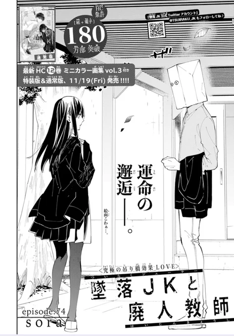 【花とゆめ23号発売中🍎】

#墜落JKと廃人教師 ep.74

授業参観。キャラが沢山出ます。
まさかの島袋参戦ーー…!!!
気の抜けた灰仁の顔、珍しい気がします。口、開いてますよ。

最新12巻はミニカラー画集vol.3付き特装版もありますので、お楽しみに!11/19(金)発売です☀️👌 
