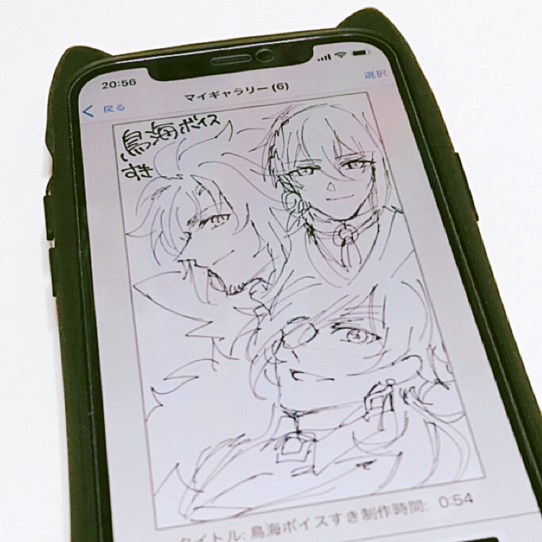 数日前からアイフォーンくんで落書きをしはじめた😎難しいけど楽しい! 