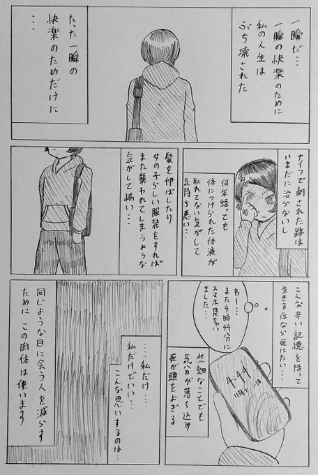 治らない深い傷 