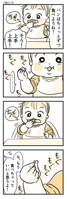 なぜか最後の方になるほど大事大事に食べます。

#育児漫画
#育児絵日記 