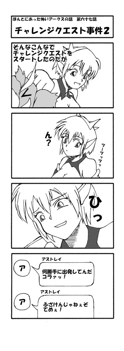 AlliedForcPSO2's tweet image. #PSO2NGS ほんとにあった怖いアークスの話、第六十七話です。