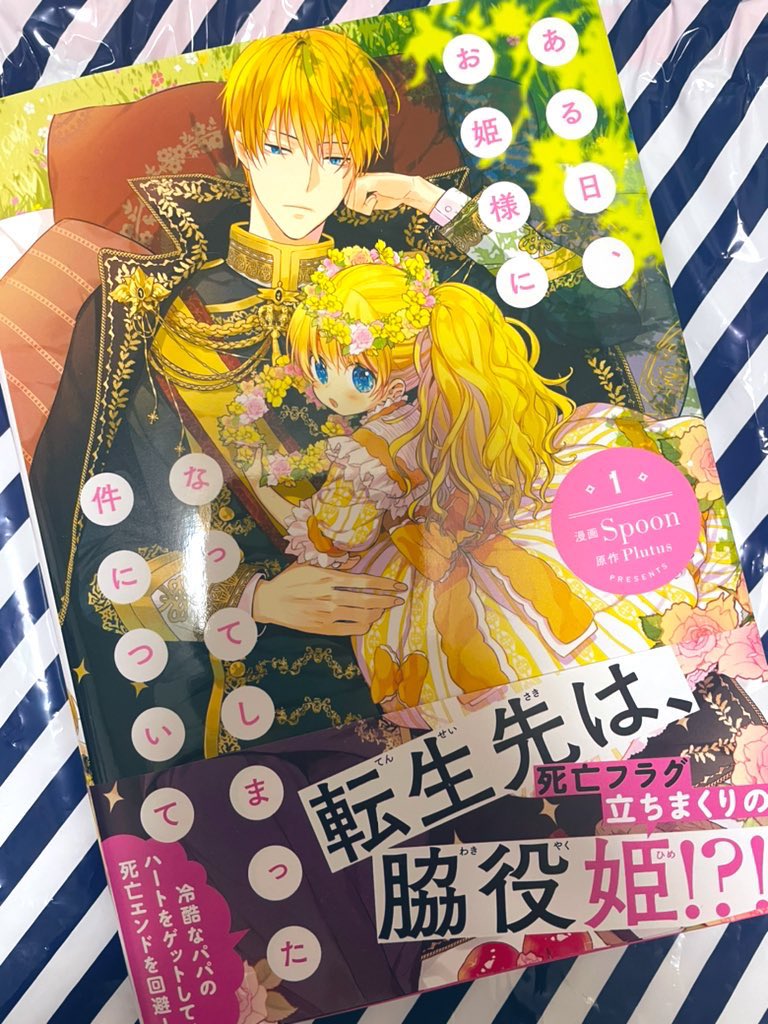 ある日お姫様になってしまった件について の原作ネタバレ 結末は 令和の知恵袋